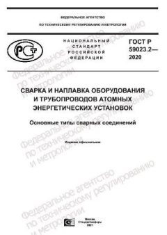 GOST R 59023.2-2020