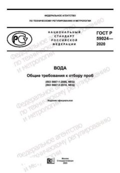 GOST R 59024-2020