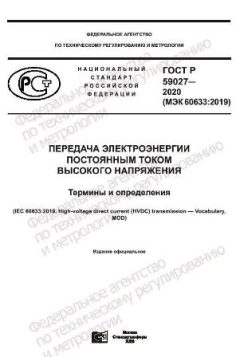GOST R 59027-2020