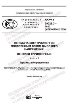 GOST R 59029.2-2020