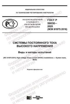 GOST R 59030-2020