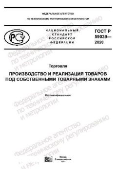 GOST R 59039-2020
