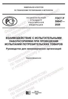 GOST R 59047-2020