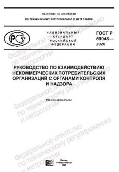 GOST R 59048-2020