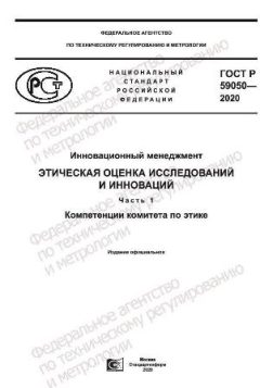 GOST R 59050-2020