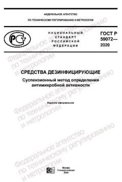 GOST R 59072-2020