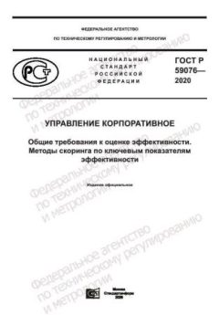 GOST R 59076-2020