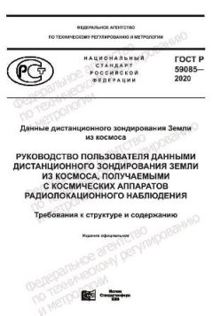 GOST R 59085-2020