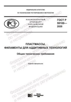 GOST R 59100-2020