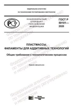 GOST R 59101-2020