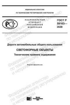 GOST R 59103-2020