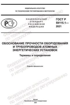 GOST R 59115.1-2021