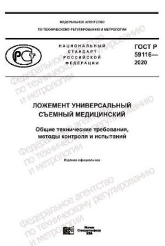 GOST R 59116-2020