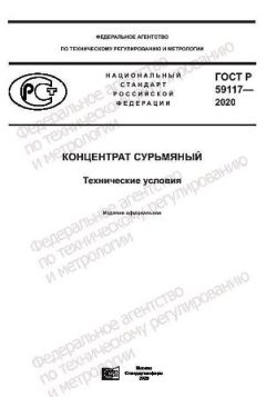 GOST R 59117-2020