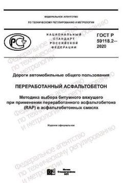 GOST R 59118.2-2020