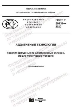 GOST R 59131-2020