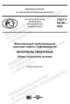 GOST R 59136-2020