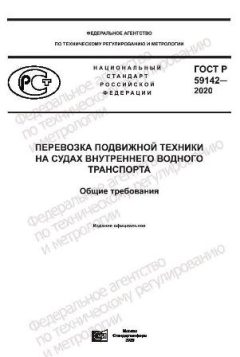 GOST R 59142-2020