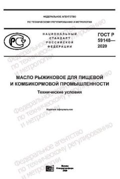 GOST R 59148-2020