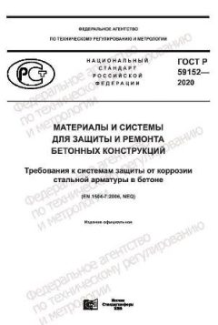 GOST R 59152-2020