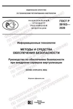 GOST R 59163-2020
