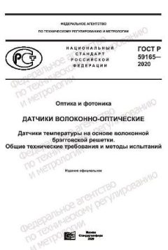 GOST R 59165-2020