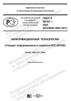 GOST R 59167-2020
