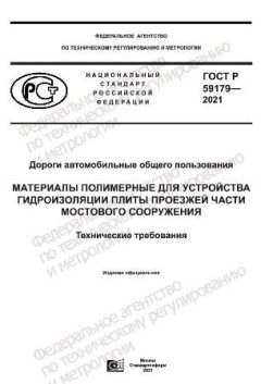 GOST R 59179-2021