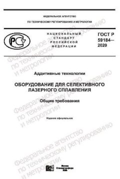 GOST R 59184-2020