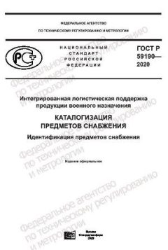 GOST R 59190-2020