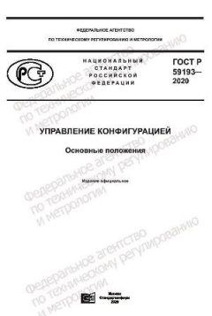 GOST R 59193-2020