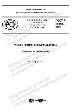 GOST R 59194-2020