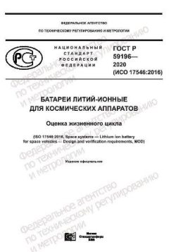 GOST R 59196-2020