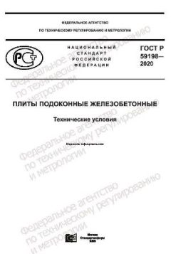 GOST R 59198-2020