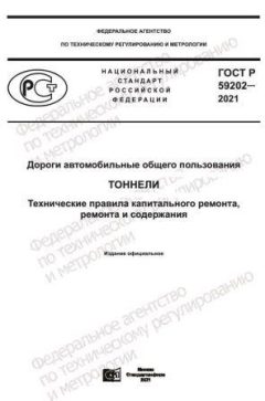 GOST R 59202-2021