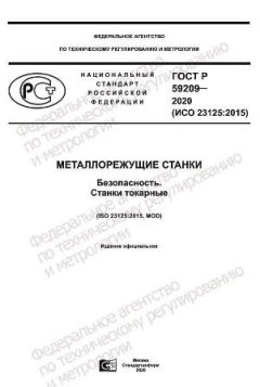 GOST R 59209-2020