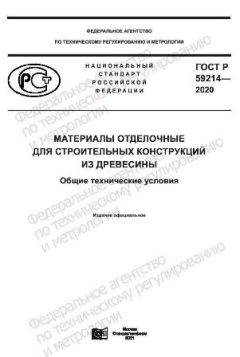 GOST R 59214-2020