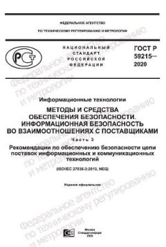 GOST R 59215-2020