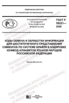GOST R 59221-2020