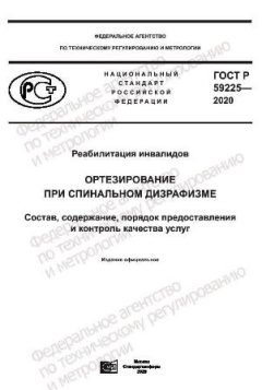 GOST R 59225-2020