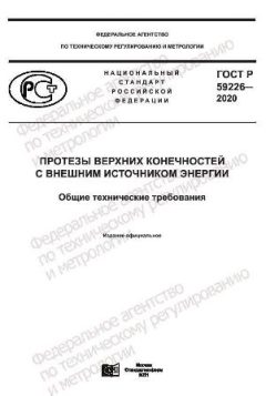 GOST R 59226-2020