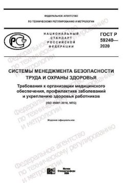 GOST R 59240-2020