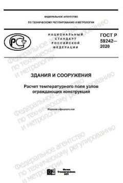 GOST R 59242-2020