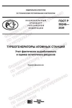 GOST R 59246-2020