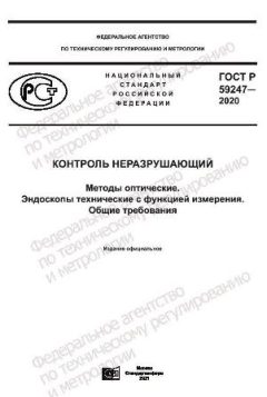 GOST R 59247-2020