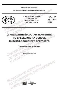 GOST R 59271-2020