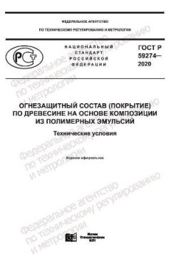 GOST R 59274-2020