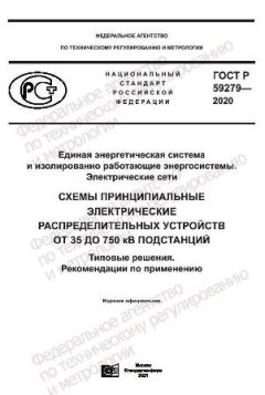 GOST R 59279-2020