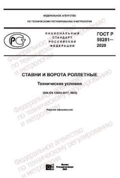 GOST R 59281-2020