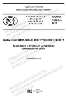 GOST R 59285-2020